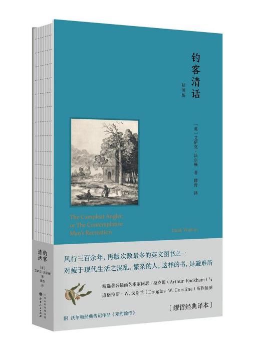 釣客清話(2021年山西人民出版社出版的圖書)