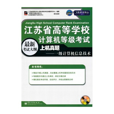 江蘇省高等學校計算機等級考試上機真題