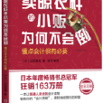 賣晾衣桿的小販為何不會倒：懂點會計很有必要