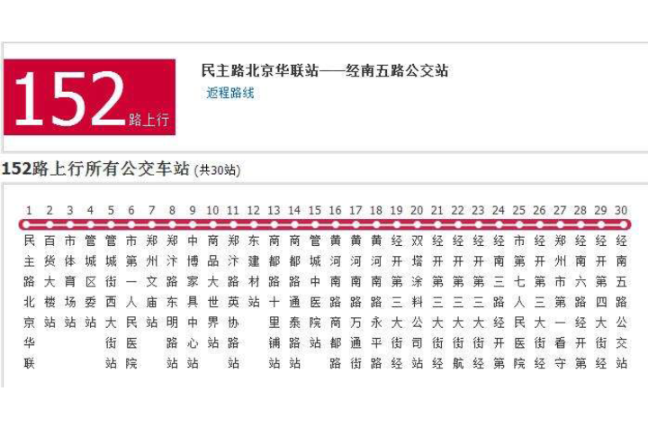 鄭州公交152路