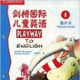 劍橋國際兒童英語 PLAYWAY 1級