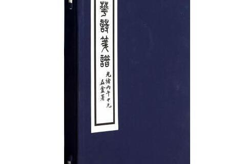 百花詩箋譜（一函兩冊）