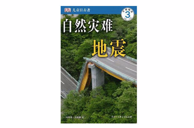 DK兒童目擊者·開始閱讀6-10歲（套裝共4冊）(DK兒童目擊者開始閱讀6-10歲)