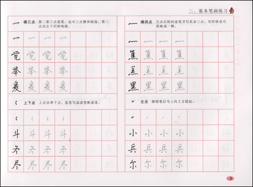 行書基礎教程