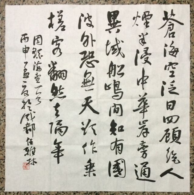 任雅林