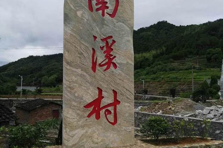 榜頭鎮南溪村