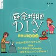 廚餘堆肥DIY：廚房垃圾變沃土