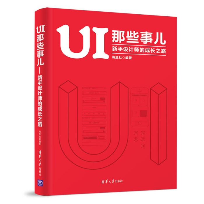 UI 那些事兒：新手設計師的成長之路