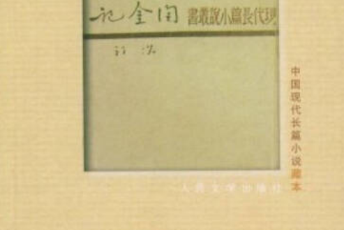 淘金記(2008年人民文學出版社出版的圖書)