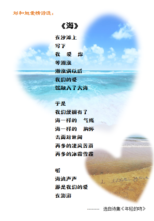 海(劉和旭創作詩歌)