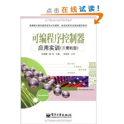 可程式序控制器：套用實訓