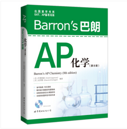 Barron\x27s巴朗AP化學（第8版）