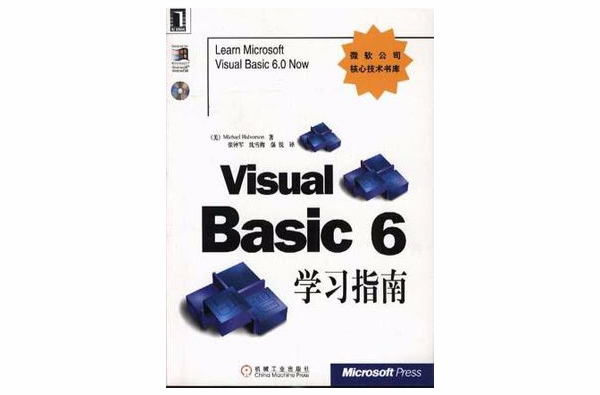 Visual Basic 6學習指南