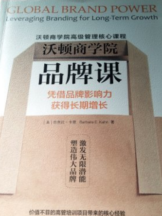 沃頓商學院品牌課