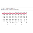 中山公交506路夜班