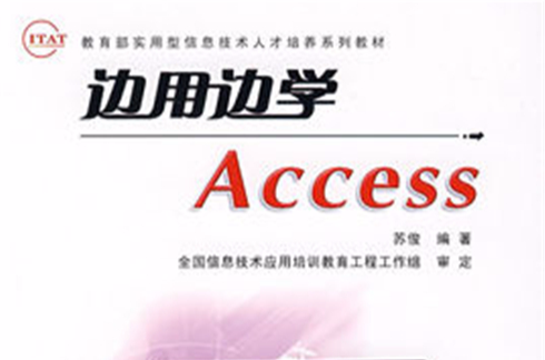 邊用邊學Access