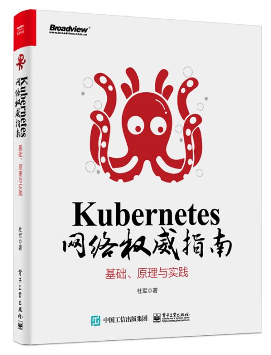 Kubernetes 網路權威指南：基礎、原理與實踐