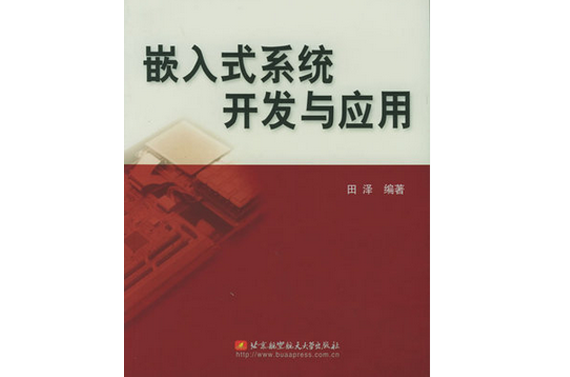 嵌入式系統開發與套用