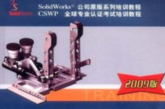 SolidWorks公司原版系列培訓教程·SolidWorks鈑金件與焊件