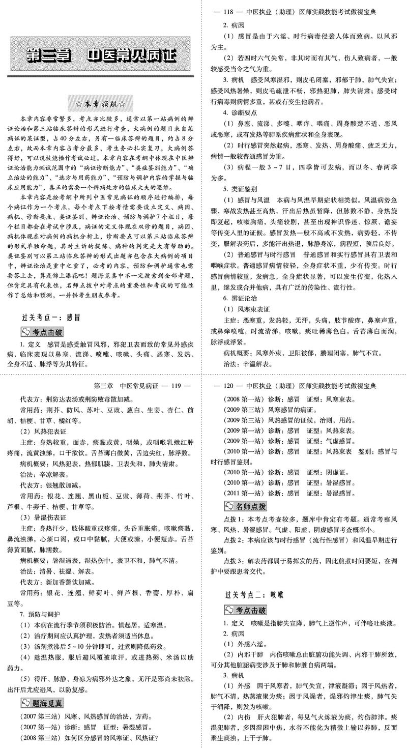 2012中醫執業助理醫師考試實踐技能傲視寶典