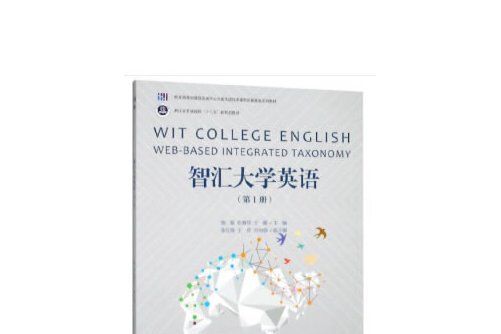 智匯大學英語-第1冊