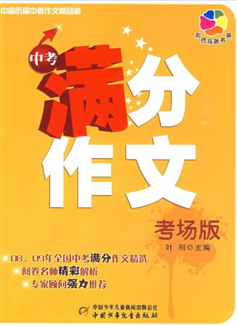 中國歷屆中考作文精品廊：中考滿分作文