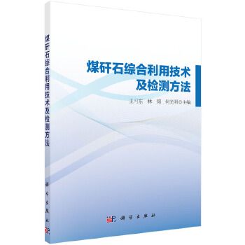 煤矸石綜合利用技術及檢測方法