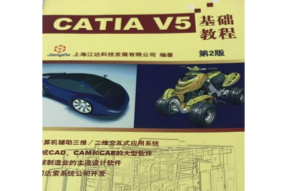 CATIA V5基礎教程(2008年機械工業出版社出版的圖書)