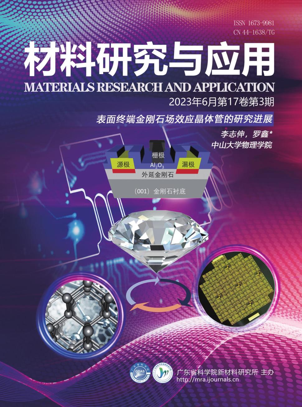 廣東省科學院新材料研究所