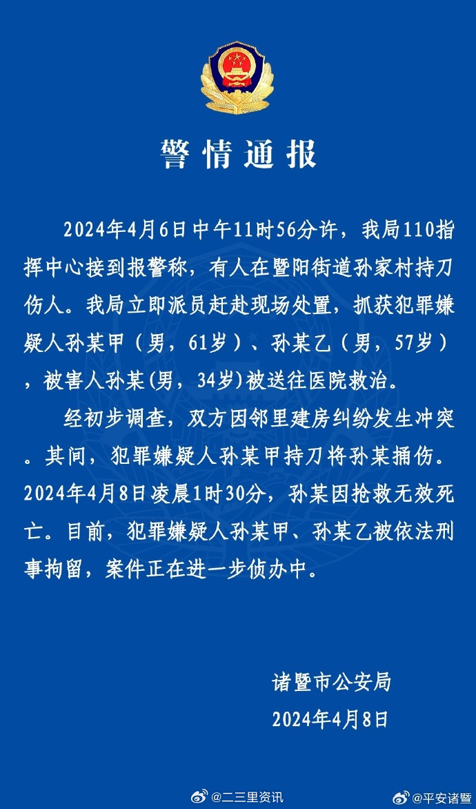 4·6諸暨持刀傷人事件