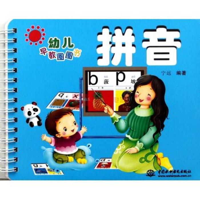 幼兒早教圈圈書：拼音