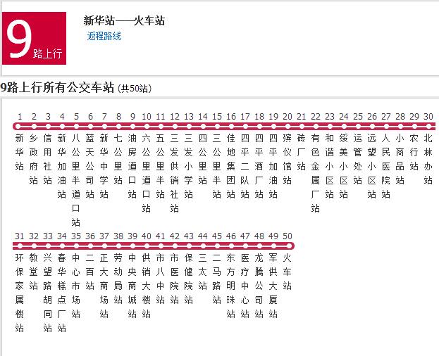 綏化公交9路