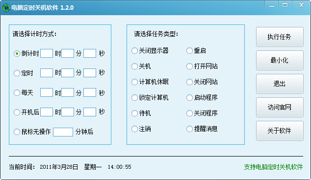 定時關機軟體