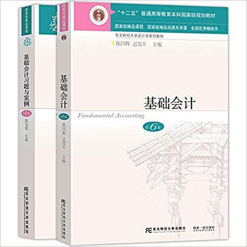 基礎會計（第六版）(2018年東北財經大學出版社出版的圖書)