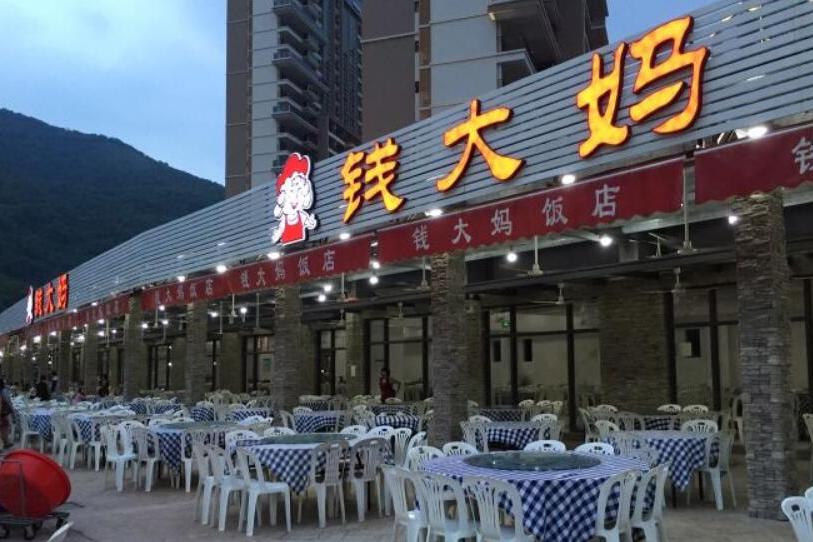 錢大媽海鮮飯店分店