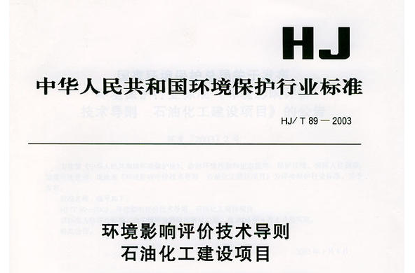 中華人民共和國化工行業標準(中華人民共和國化工行業標準：飼料添加劑1999)