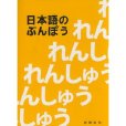 日本語的文法