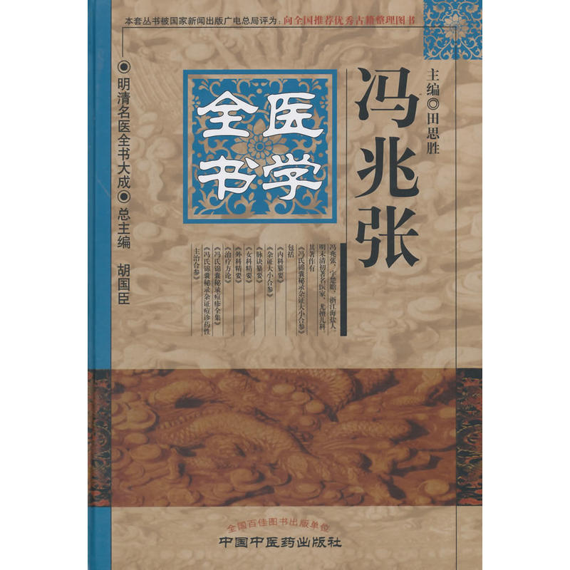 馮兆張醫學全書