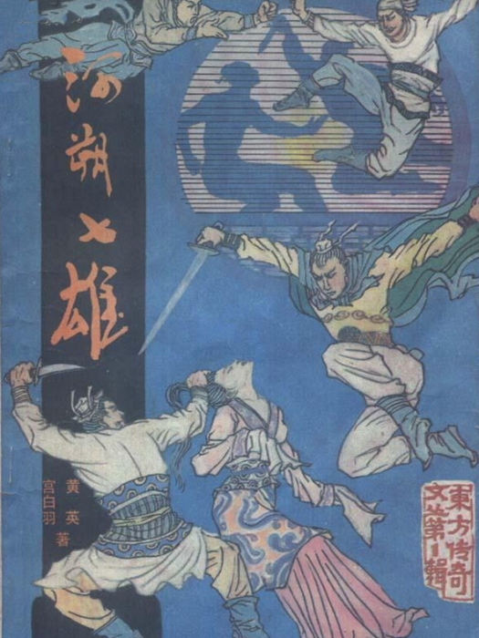 河朔七雄(1992年北嶽文藝出版社出版的圖書)