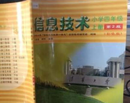 信息技術(2006年清華大學出版社出版的圖書)