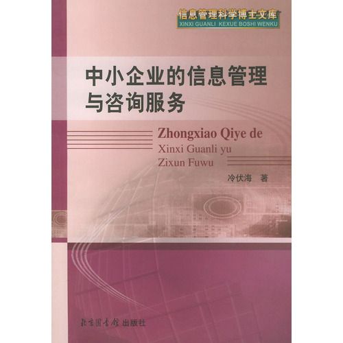 中小企業的信息管理與諮詢服務