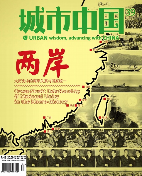 《城市中國》雜誌