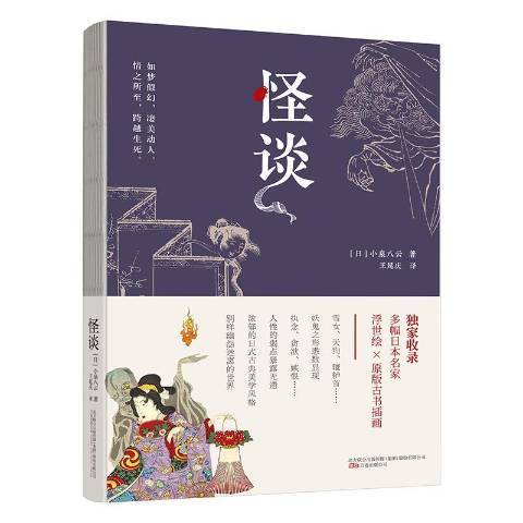 怪談(2020年萬卷出版社出版的圖書)