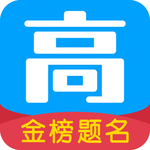 高考幫(高考幫北京新唐思創教育科技有限公司App)