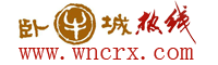 臥牛城熱線logo