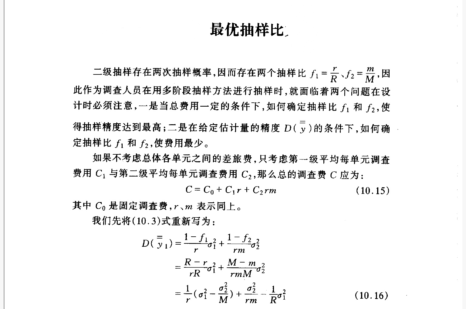 最優抽樣比