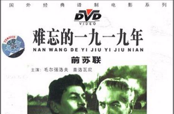 難忘的1919年(1DVD)