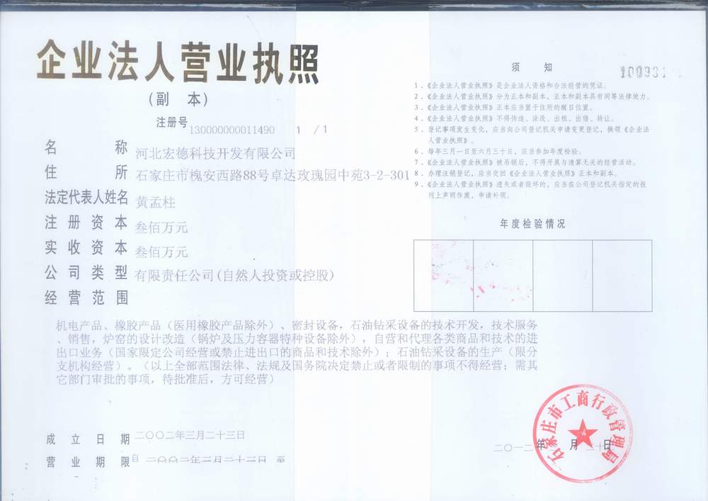 河北宏德科技開發有限公司