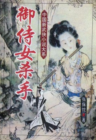 御侍女殺手