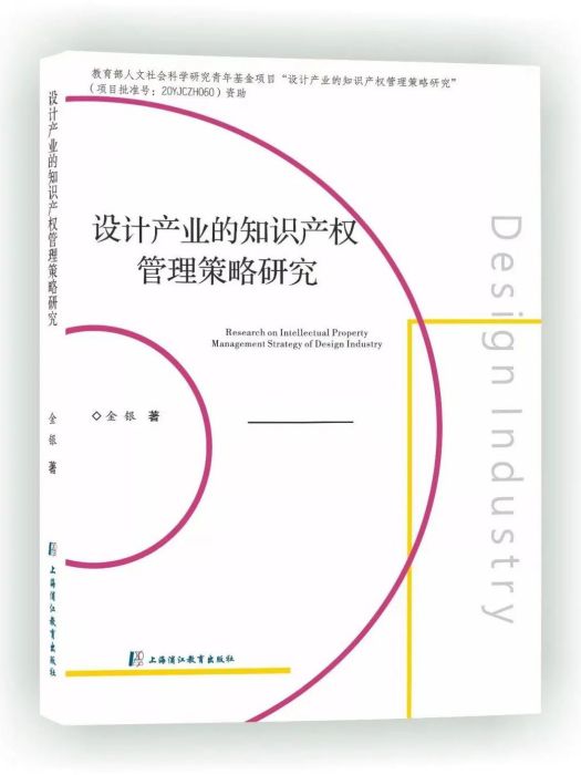 設計產業的智慧財產權管理策略研究